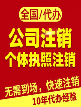 公司注銷