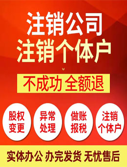 稅務注銷