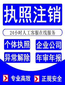 注銷清算