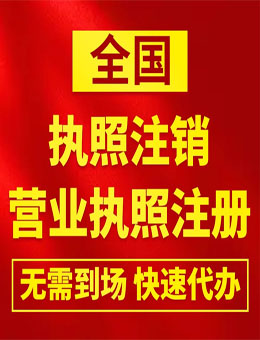 社保注銷